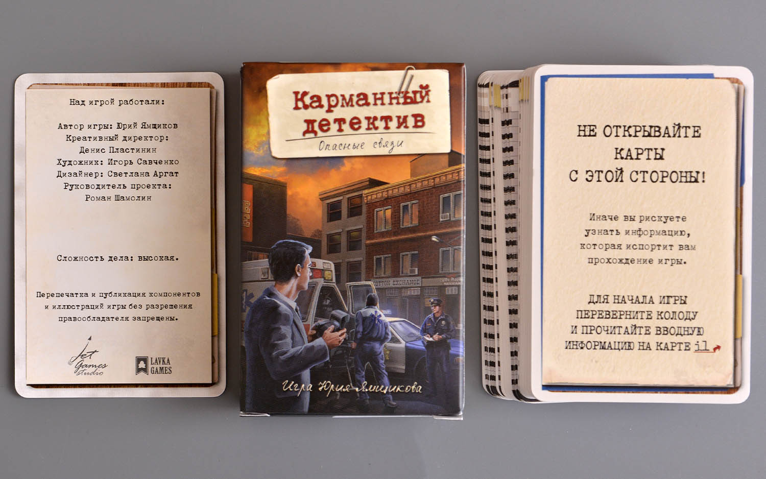 Компонент Карманный детектив. Дело №2: Опасные связи (2020)